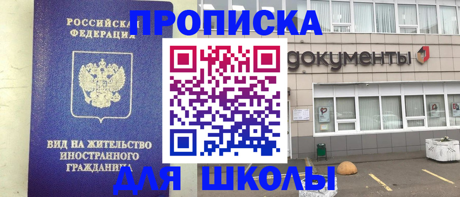 прописка законно в Заволжске