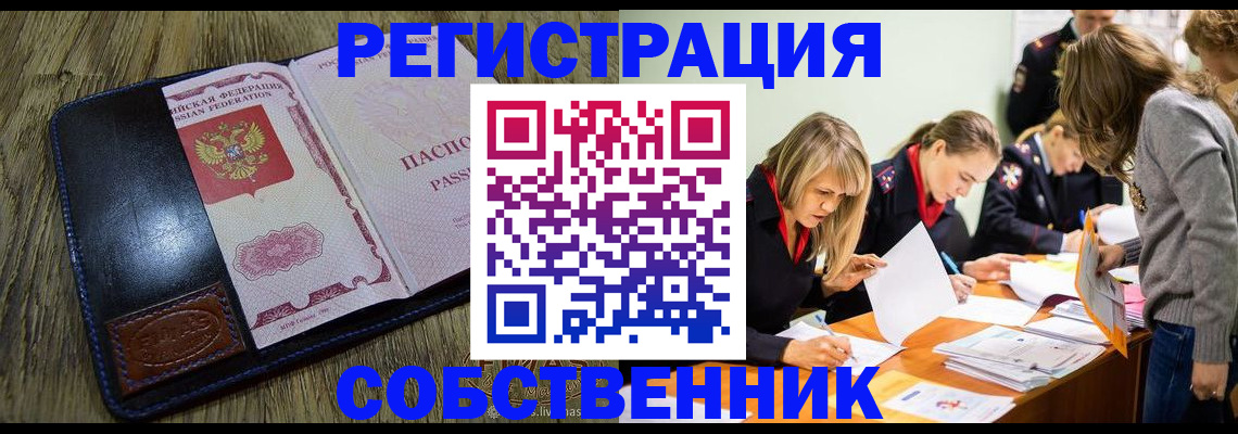 временная регистрация законно в Заволжске